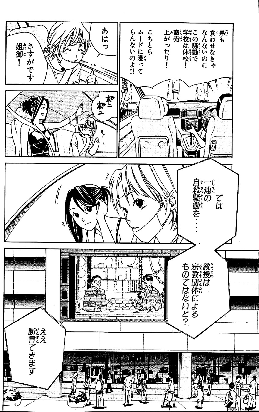 アライブ　最終進化的少年 第1話 - Page 104