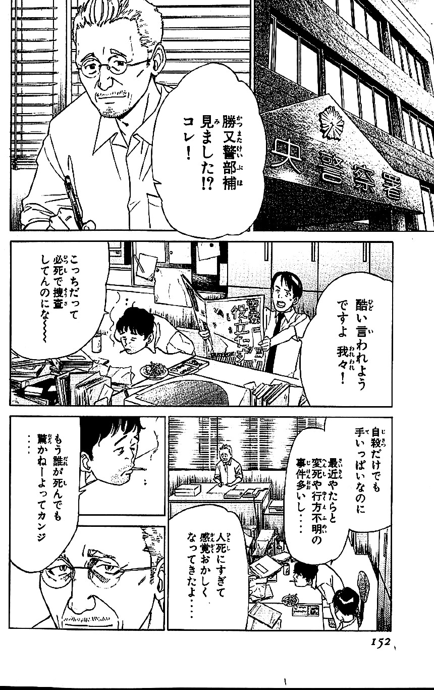 アライブ　最終進化的少年 第1話 - Page 149