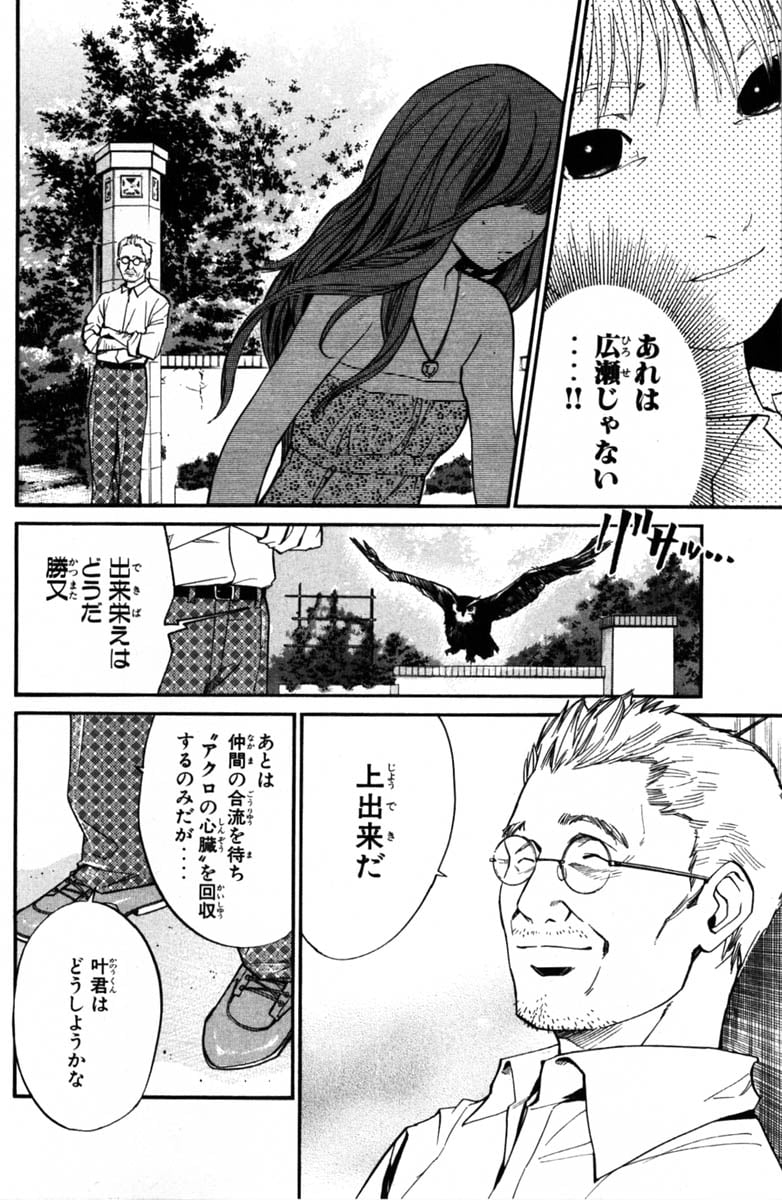 アライブ　最終進化的少年 第6話 - Page 11