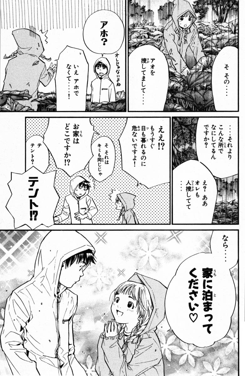 アライブ　最終進化的少年 第6話 - Page 104