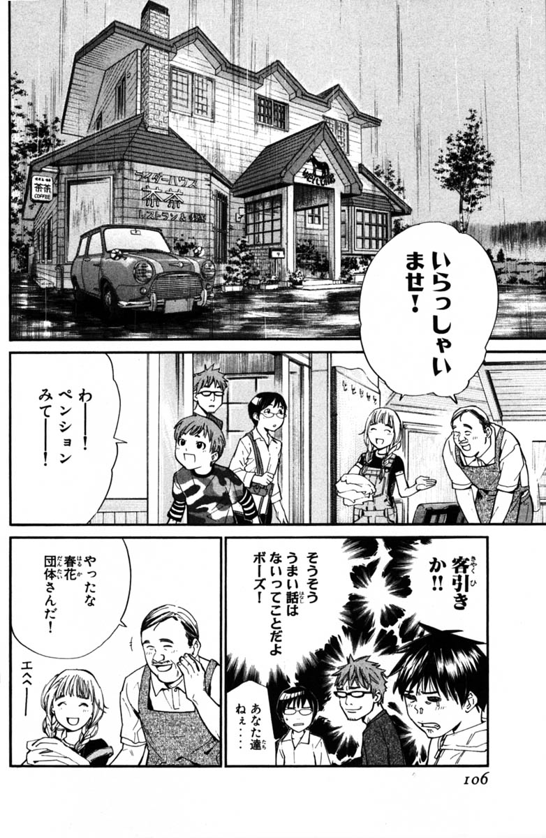 アライブ　最終進化的少年 第6話 - Page 105