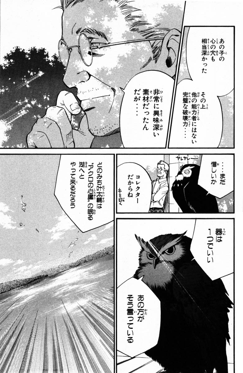 アライブ　最終進化的少年 第6話 - Page 12