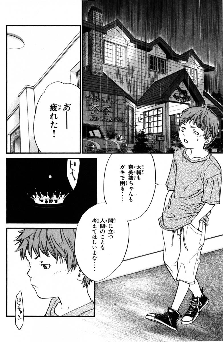 アライブ　最終進化的少年 第6話 - Page 109