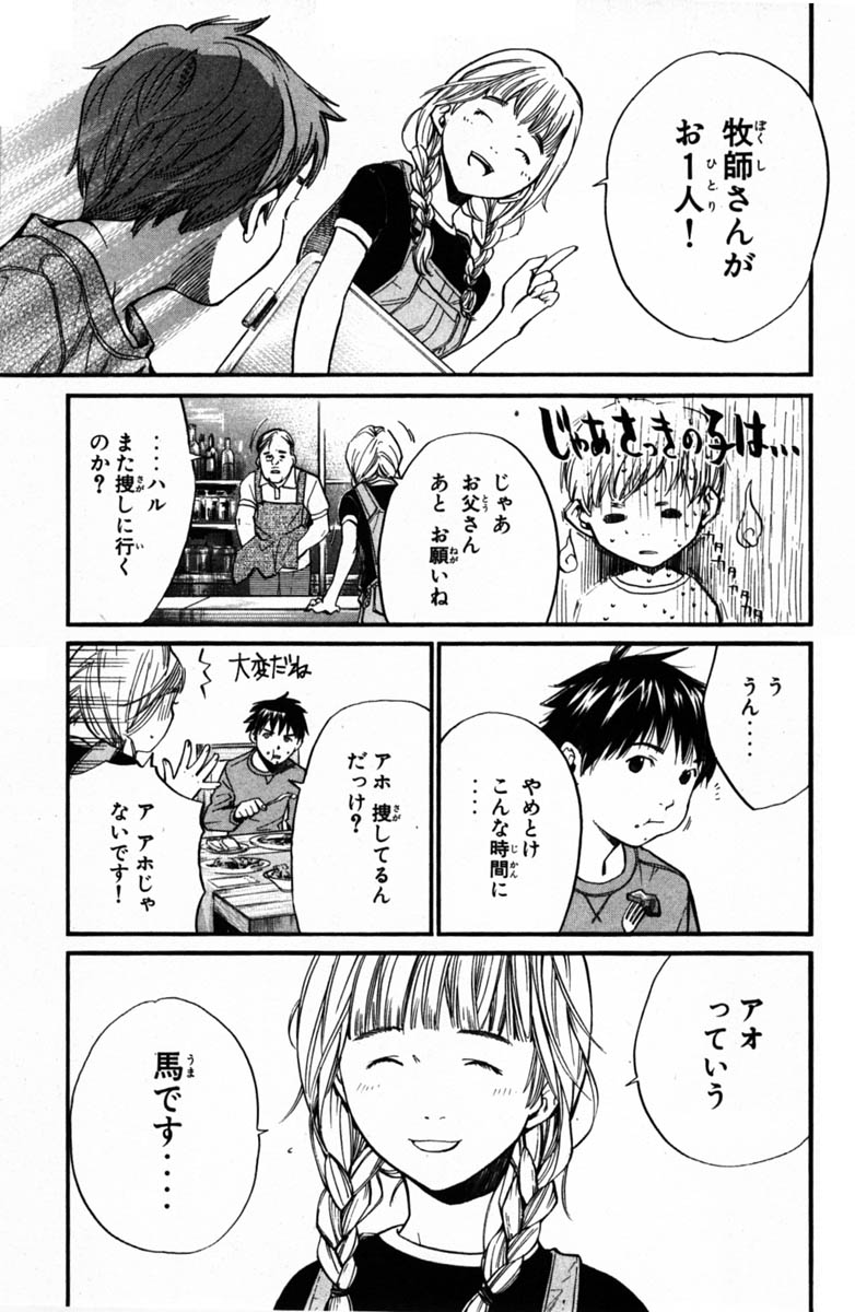 アライブ　最終進化的少年 第6話 - Page 114