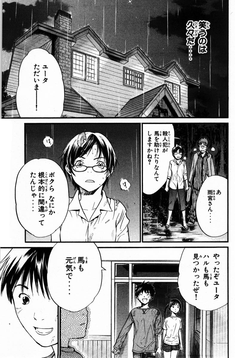 アライブ　最終進化的少年 第6話 - Page 137