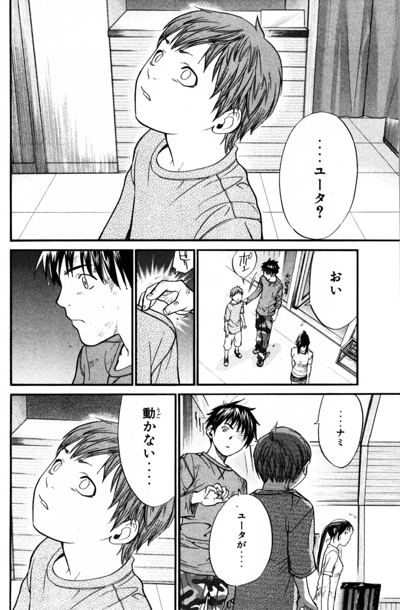 アライブ　最終進化的少年 第6話 - Page 138