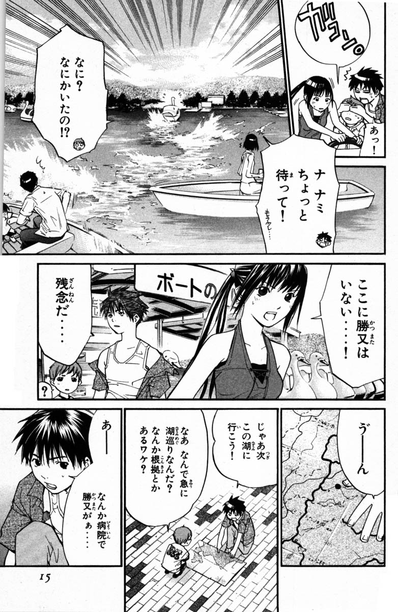 アライブ　最終進化的少年 第6話 - Page 16