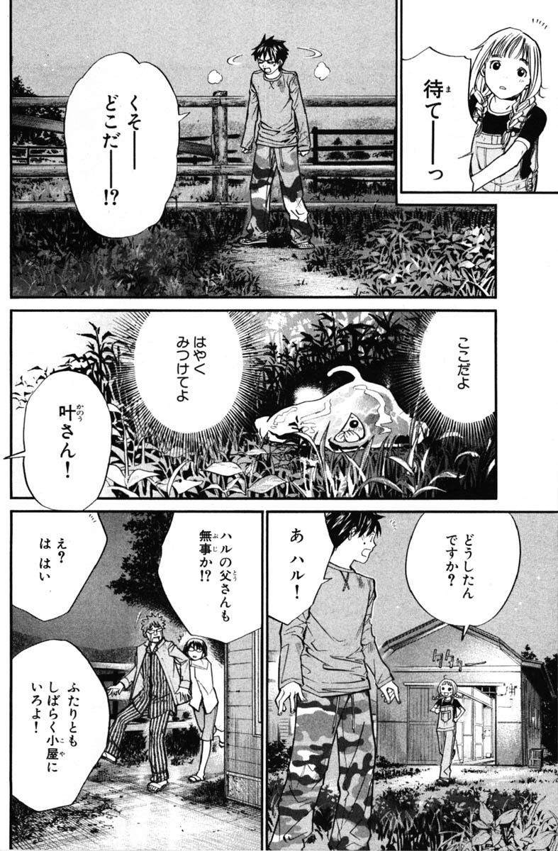 アライブ　最終進化的少年 第6話 - Page 164