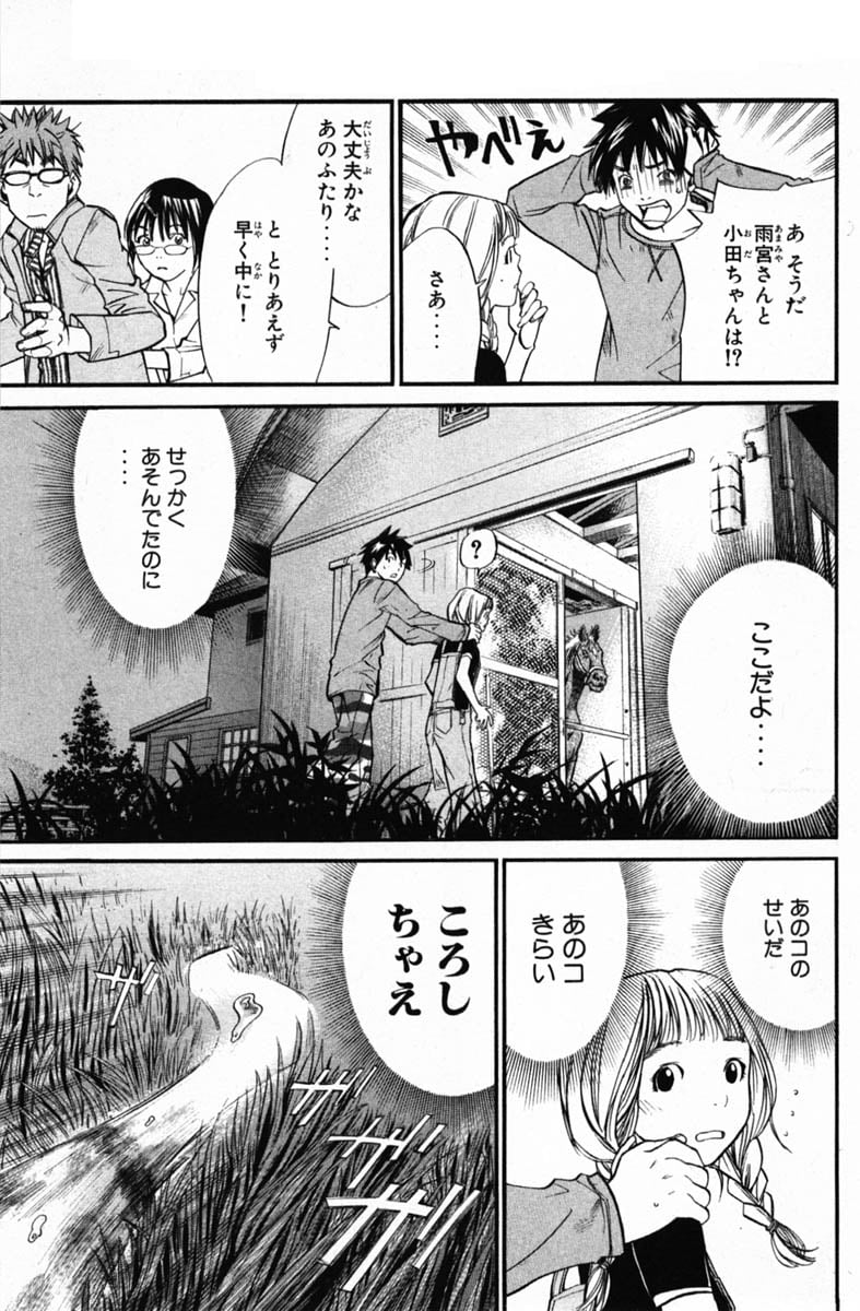 アライブ　最終進化的少年 第6話 - Page 165