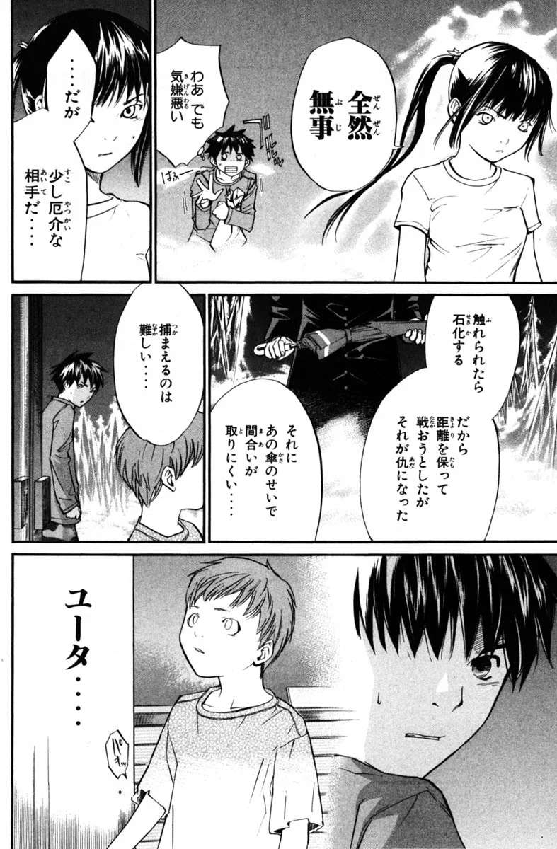 アライブ　最終進化的少年 第6話 - Page 173