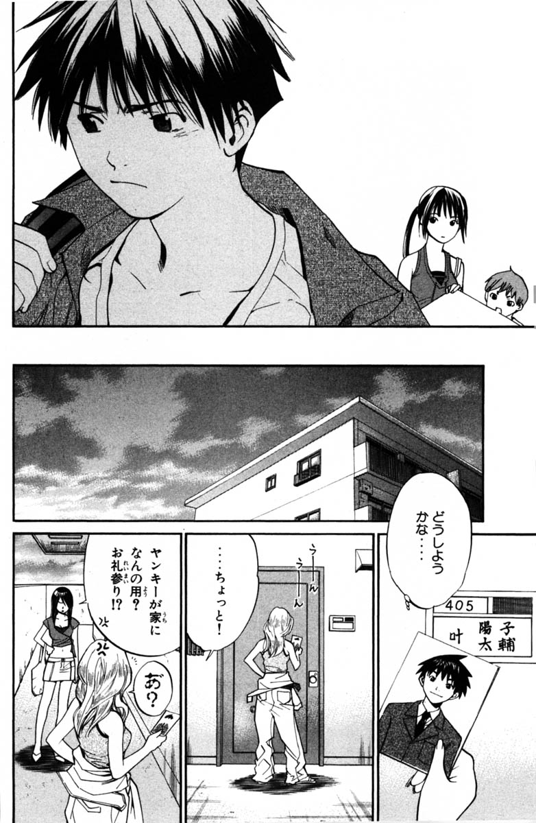 アライブ　最終進化的少年 第6話 - Page 19