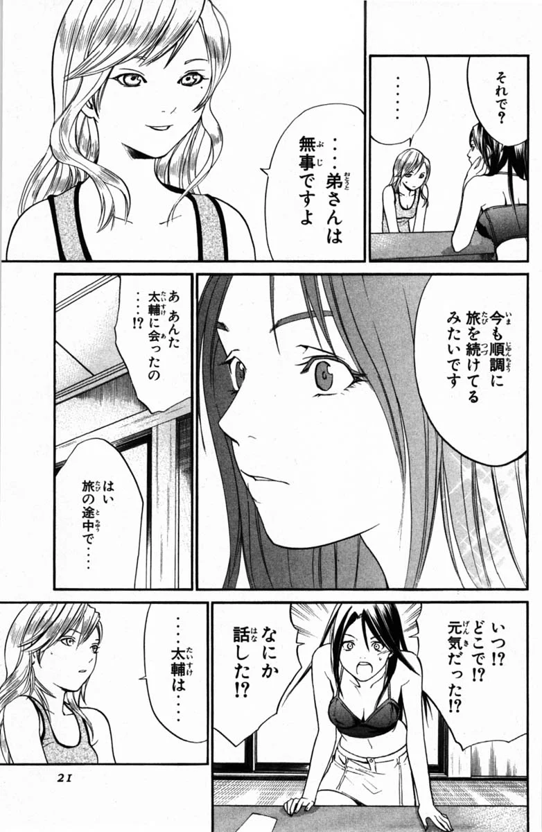 アライブ　最終進化的少年 第6話 - Page 22