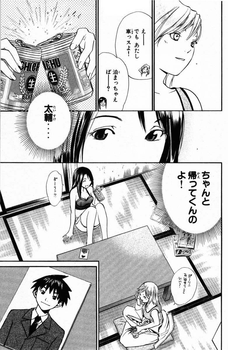 アライブ　最終進化的少年 第6話 - Page 25