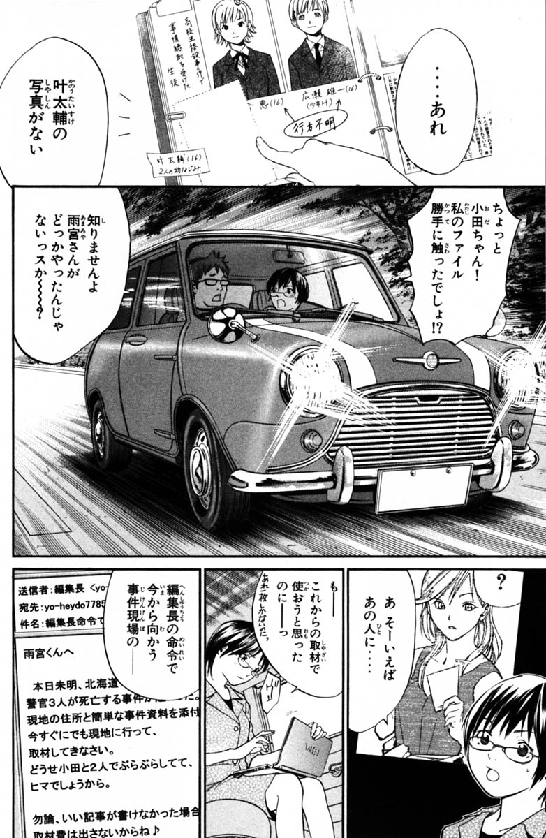 アライブ　最終進化的少年 第6話 - Page 26