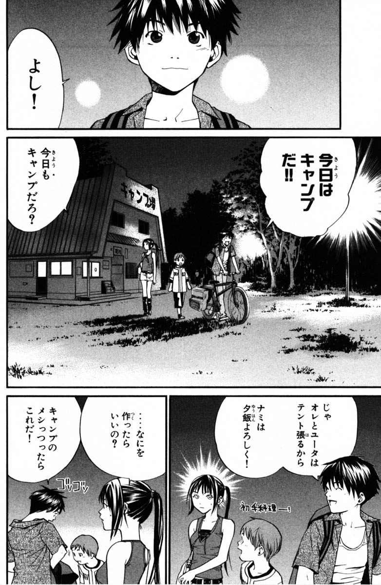 アライブ　最終進化的少年 第6話 - Page 28