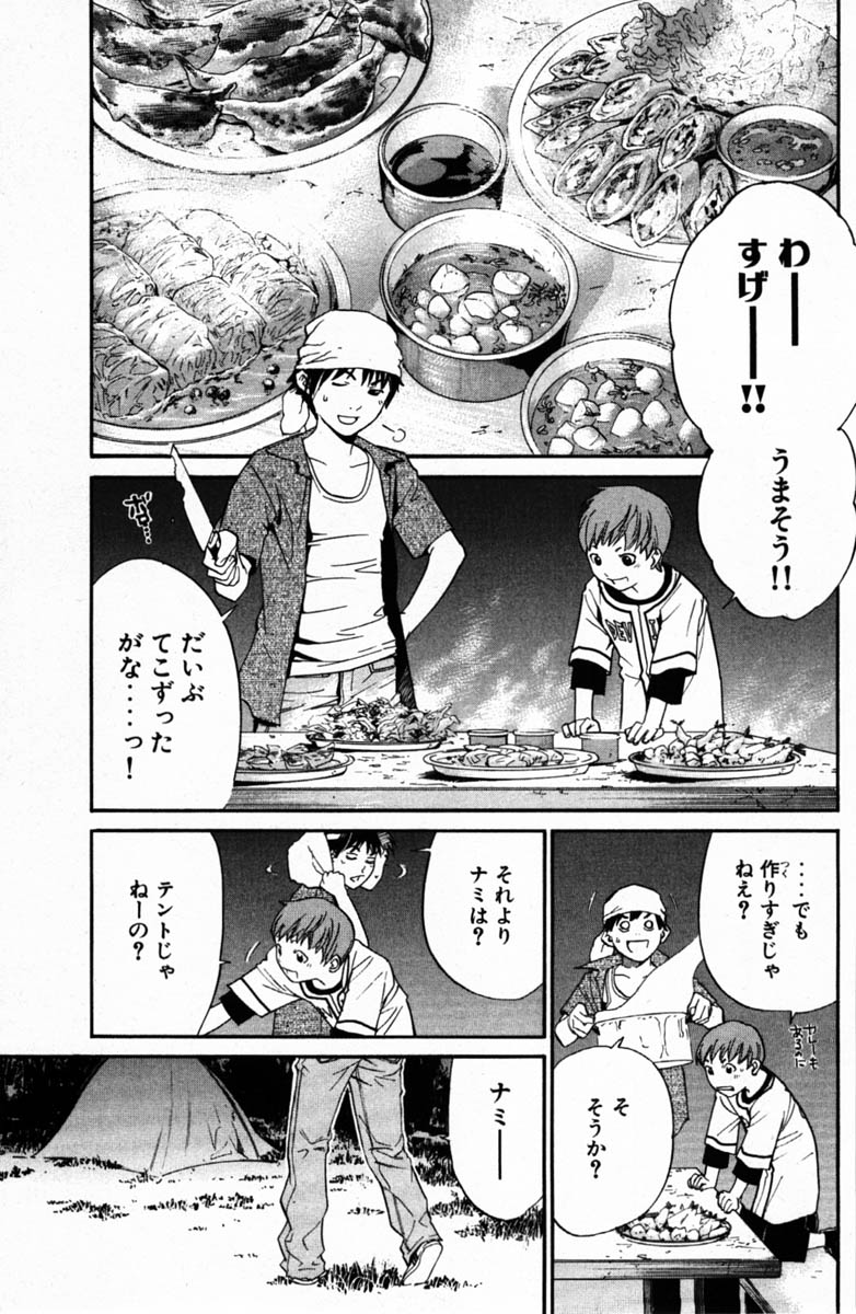 アライブ　最終進化的少年 第6話 - Page 31