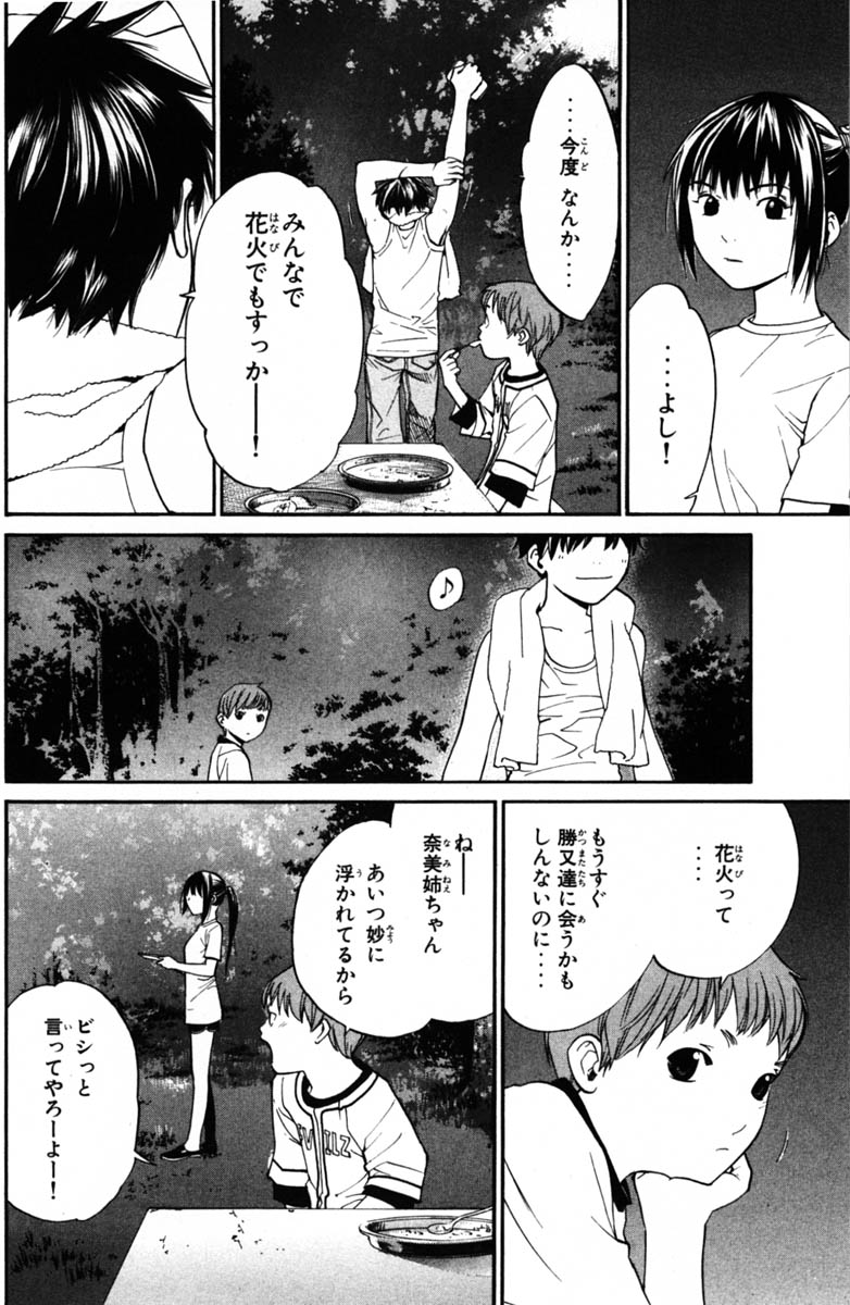 アライブ　最終進化的少年 第6話 - Page 36