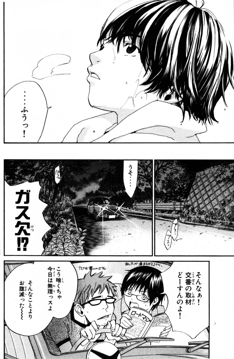 アライブ　最終進化的少年 第6話 - Page 42