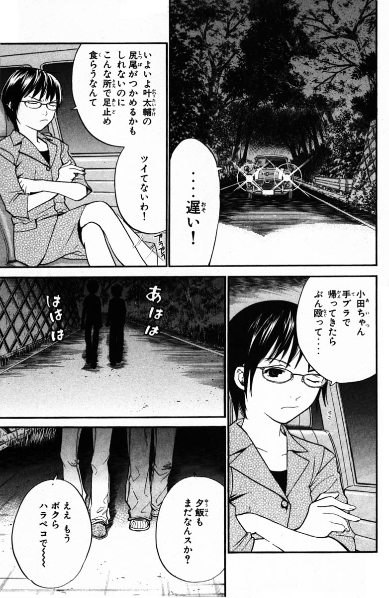 アライブ　最終進化的少年 第6話 - Page 45