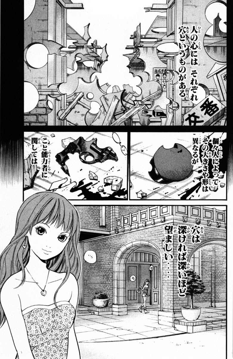 アライブ　最終進化的少年 第6話 - Page 6