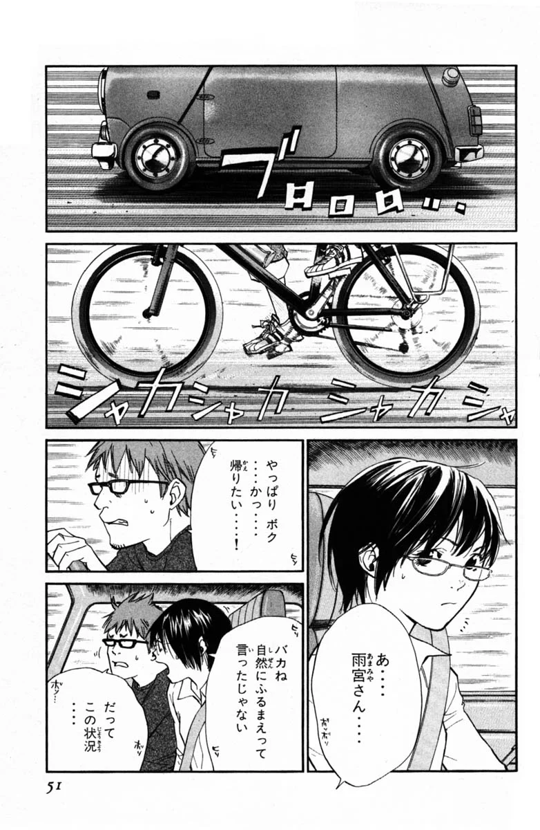 アライブ　最終進化的少年 第6話 - Page 51