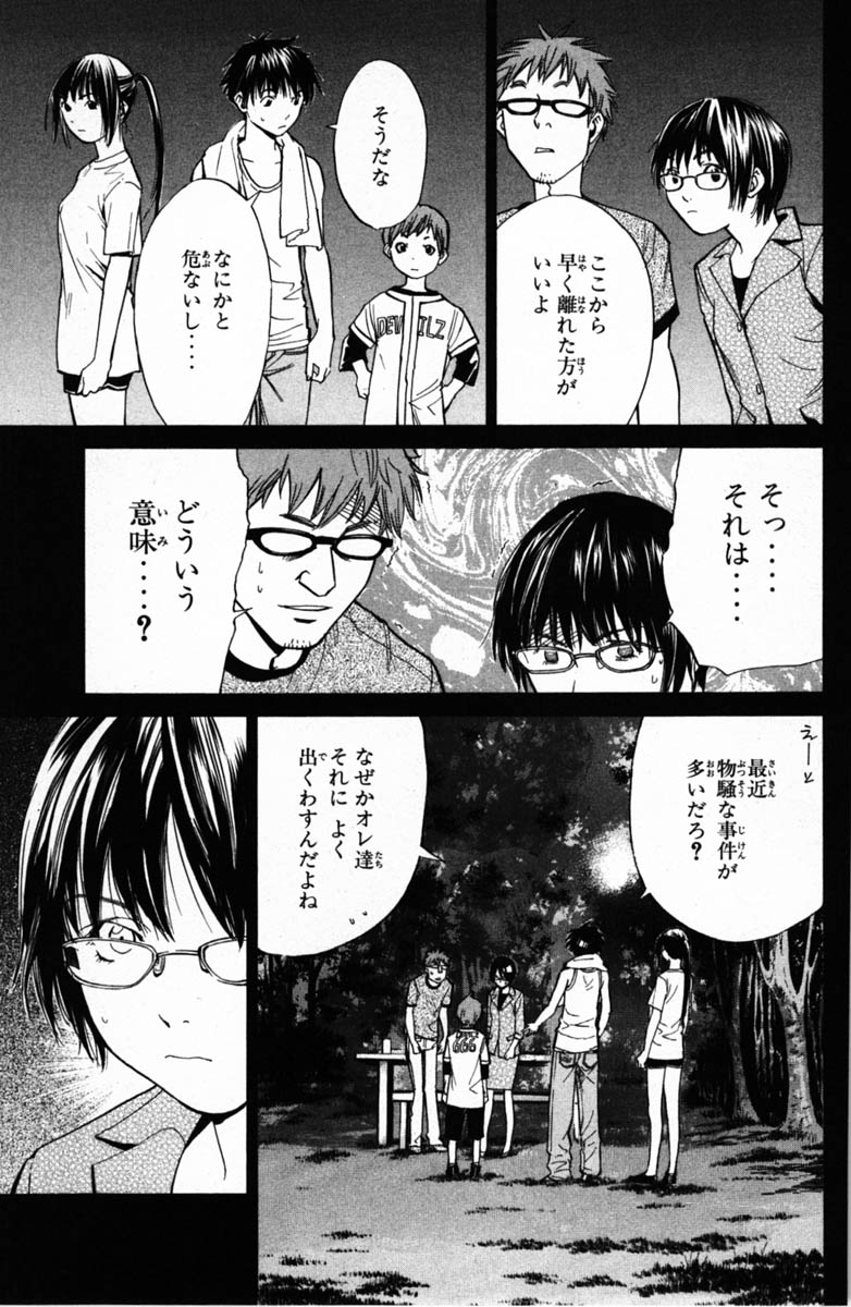 アライブ　最終進化的少年 第6話 - Page 57