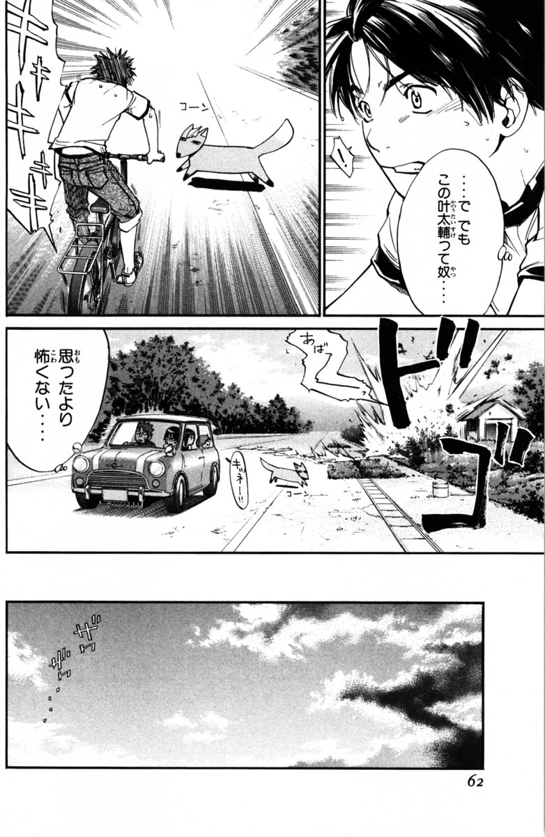 アライブ　最終進化的少年 第6話 - Page 62