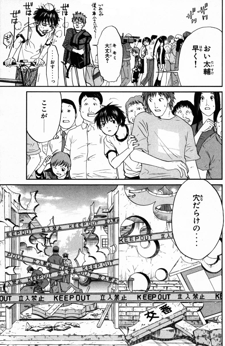 アライブ　最終進化的少年 第6話 - Page 63