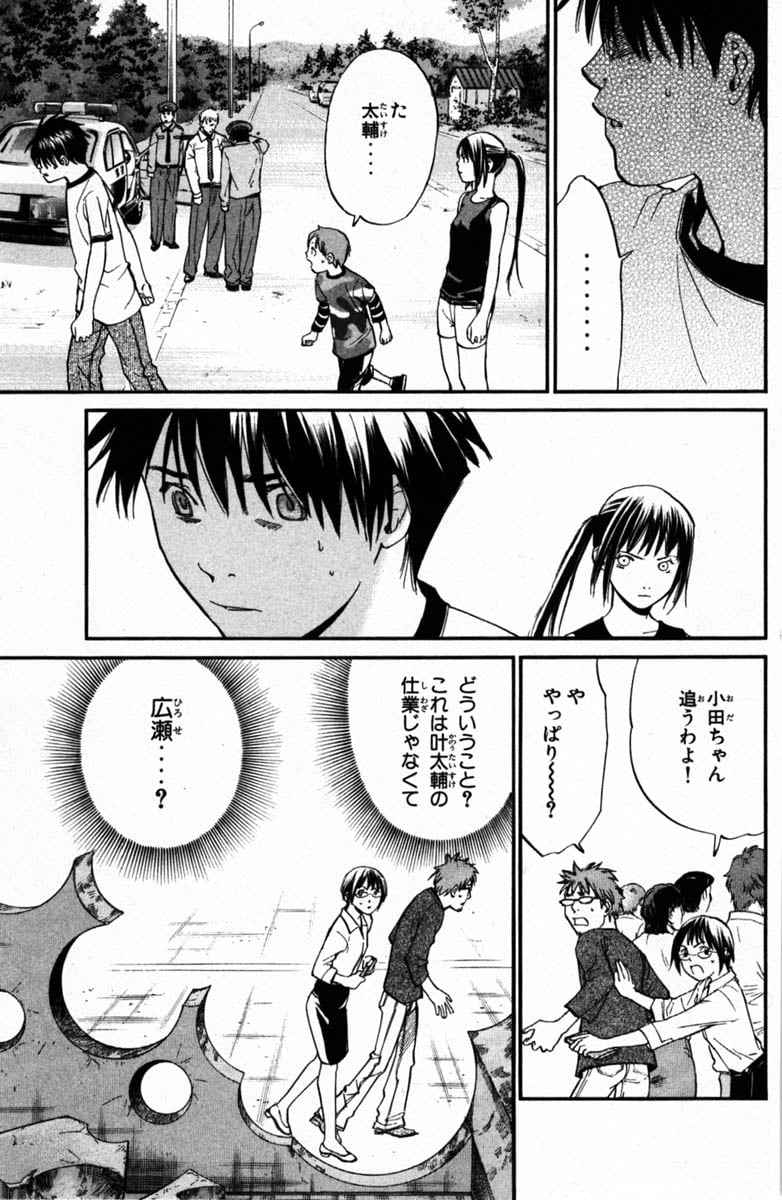 アライブ　最終進化的少年 第6話 - Page 69