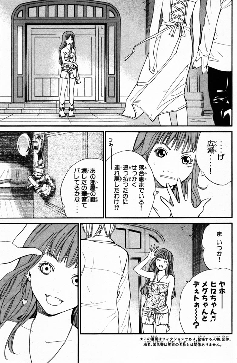 アライブ　最終進化的少年 第6話 - Page 8