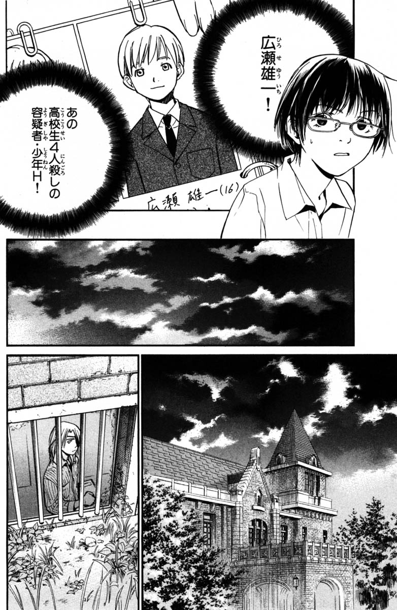 アライブ　最終進化的少年 第6話 - Page 70