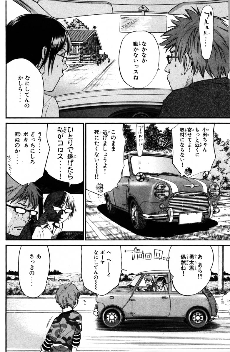 アライブ　最終進化的少年 第6話 - Page 82