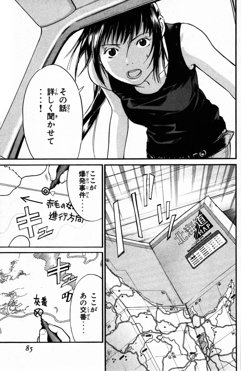 アライブ　最終進化的少年 第6話 - Page 85