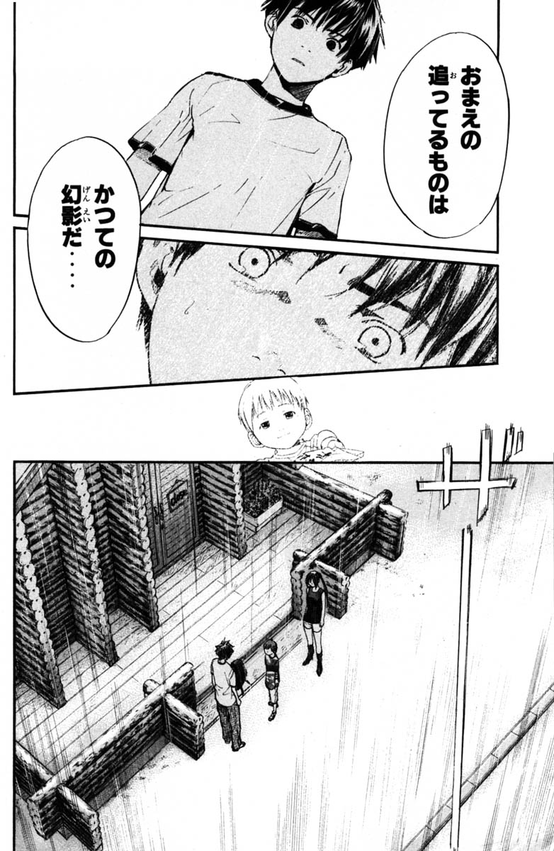 アライブ　最終進化的少年 第6話 - Page 90