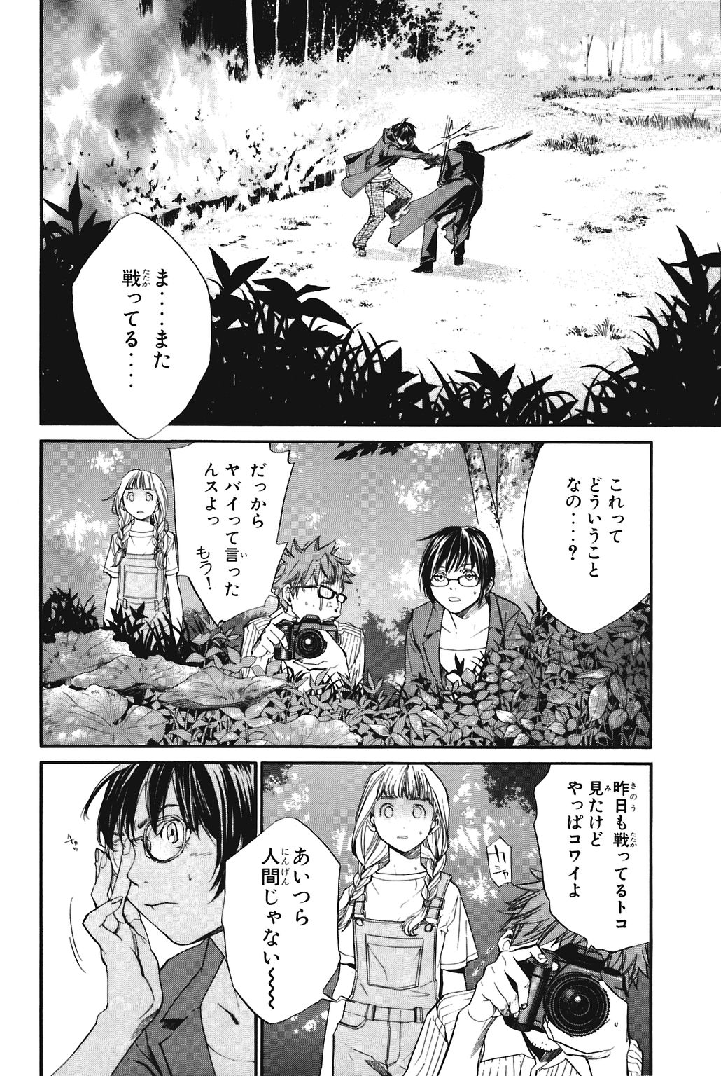 アライブ　最終進化的少年 第8話 - Page 106