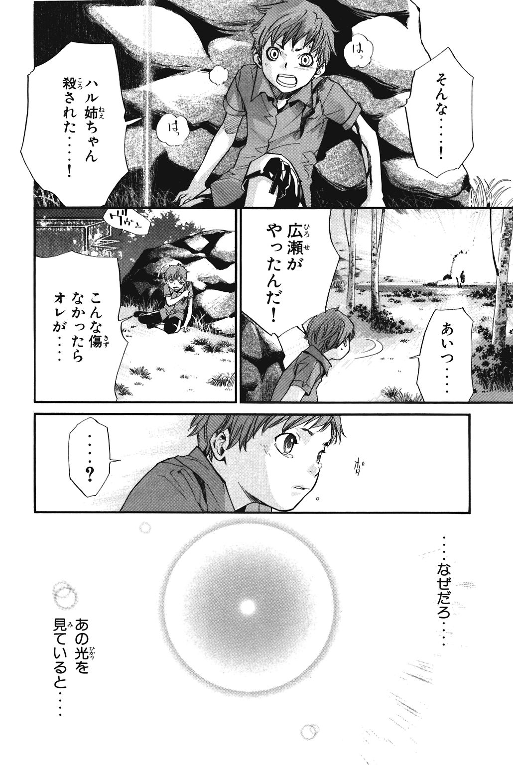 アライブ　最終進化的少年 第8話 - Page 144