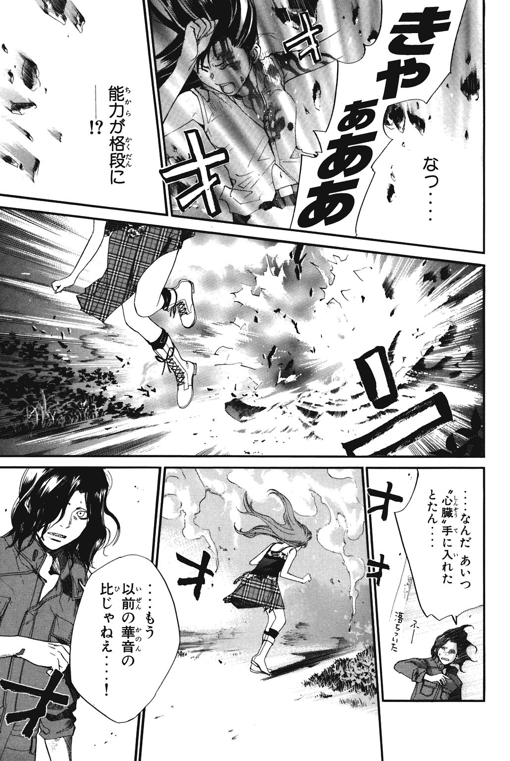 アライブ　最終進化的少年 第8話 - Page 156