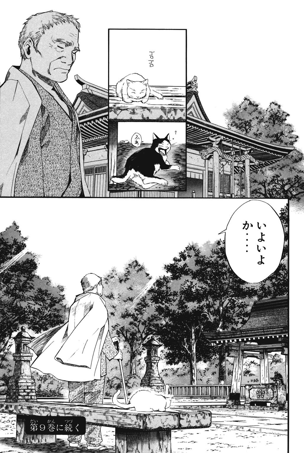 アライブ　最終進化的少年 第8話 - Page 183