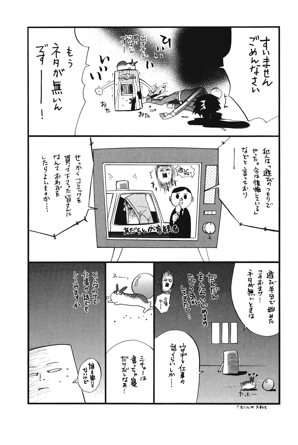 アライブ　最終進化的少年 第8話 - Page 185