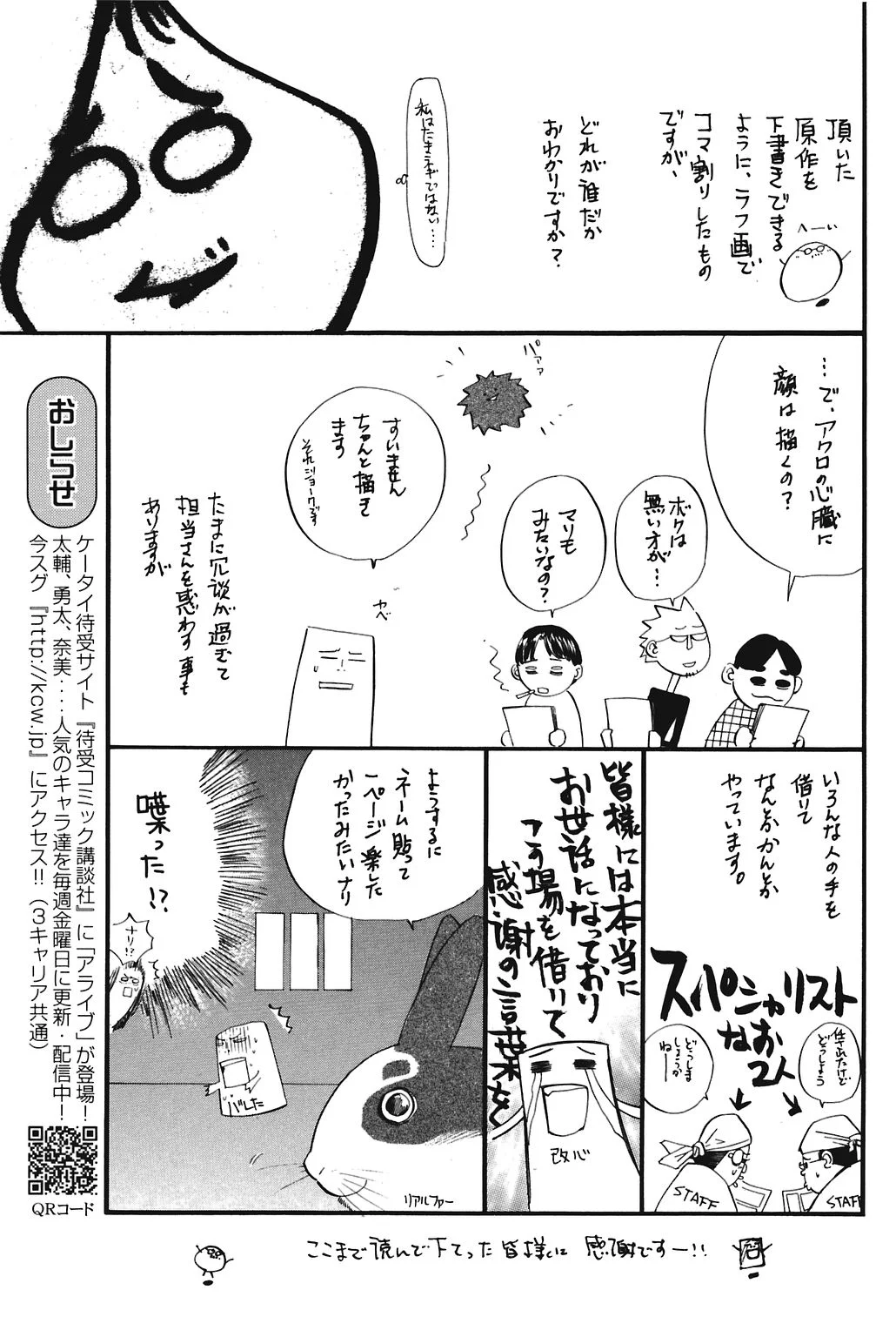 アライブ　最終進化的少年 第8話 - Page 187