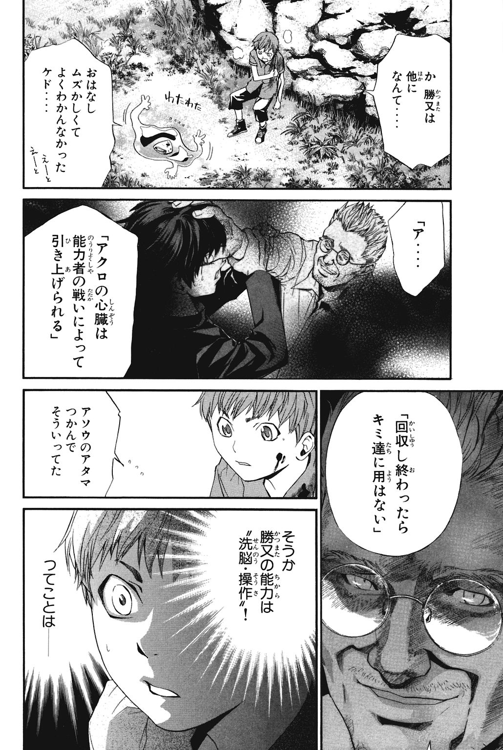 アライブ　最終進化的少年 第8話 - Page 58