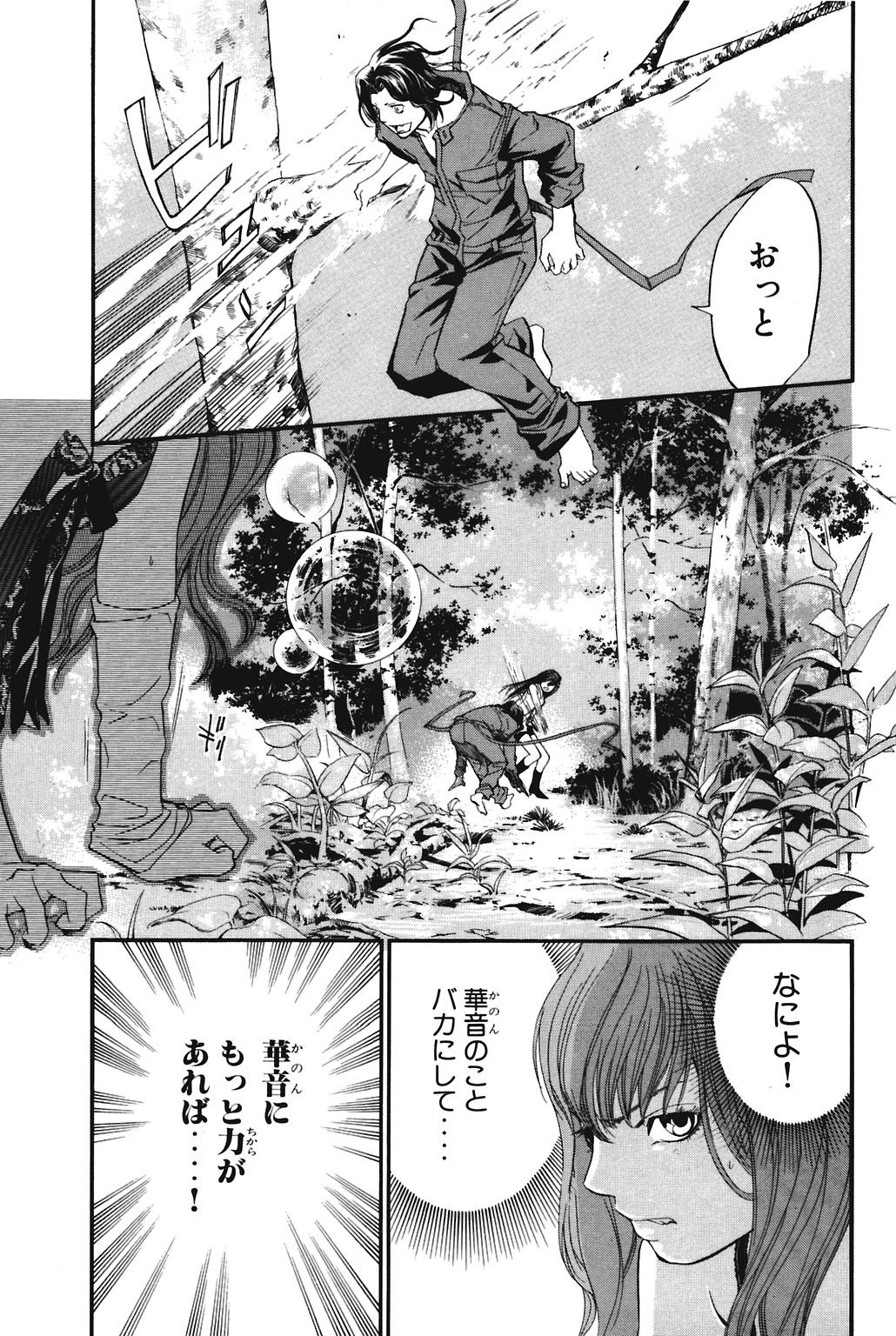 アライブ　最終進化的少年 第8話 - Page 69