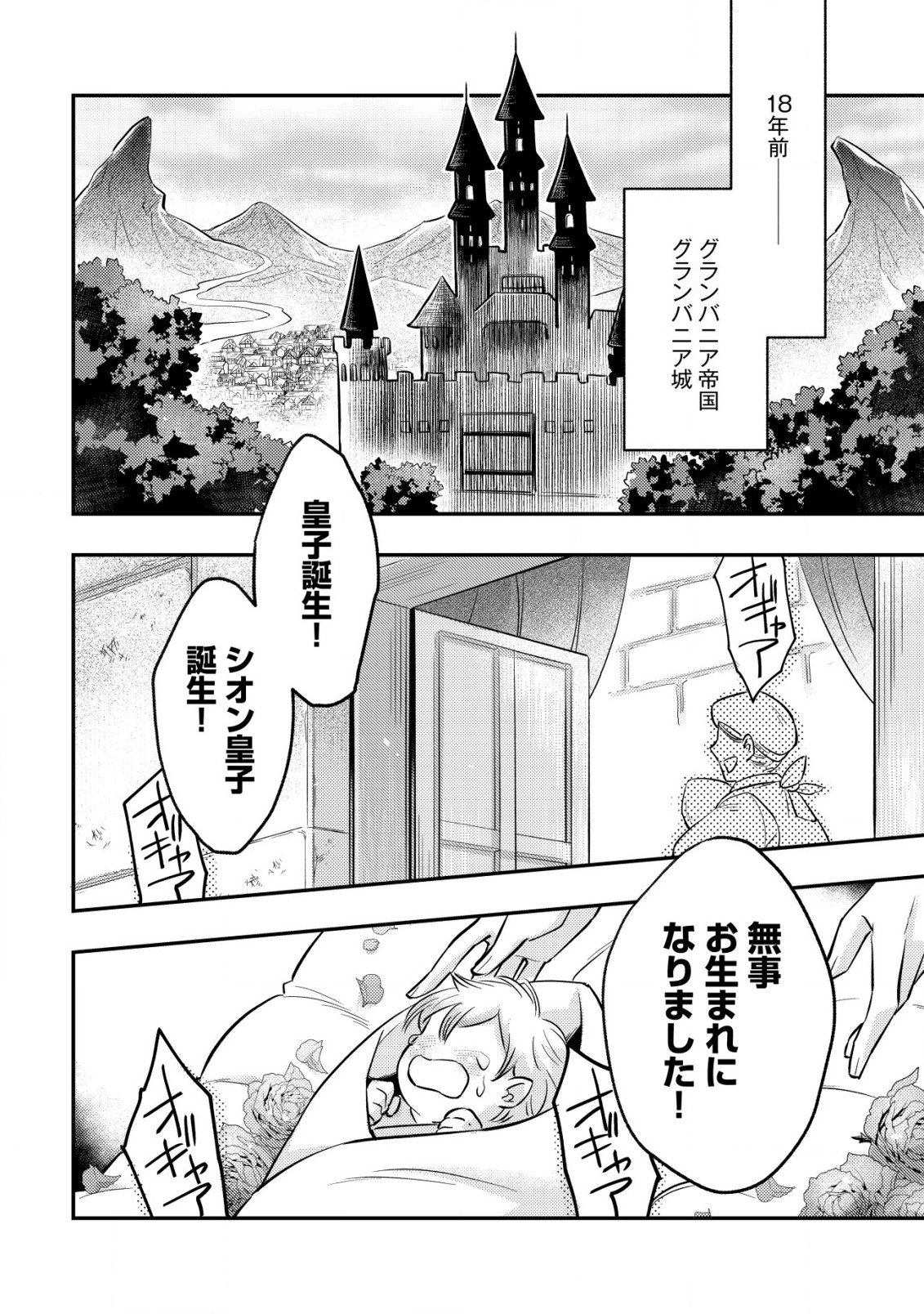 転生したラスボスは異世界を楽しみます - 第1.1話 - Page 5