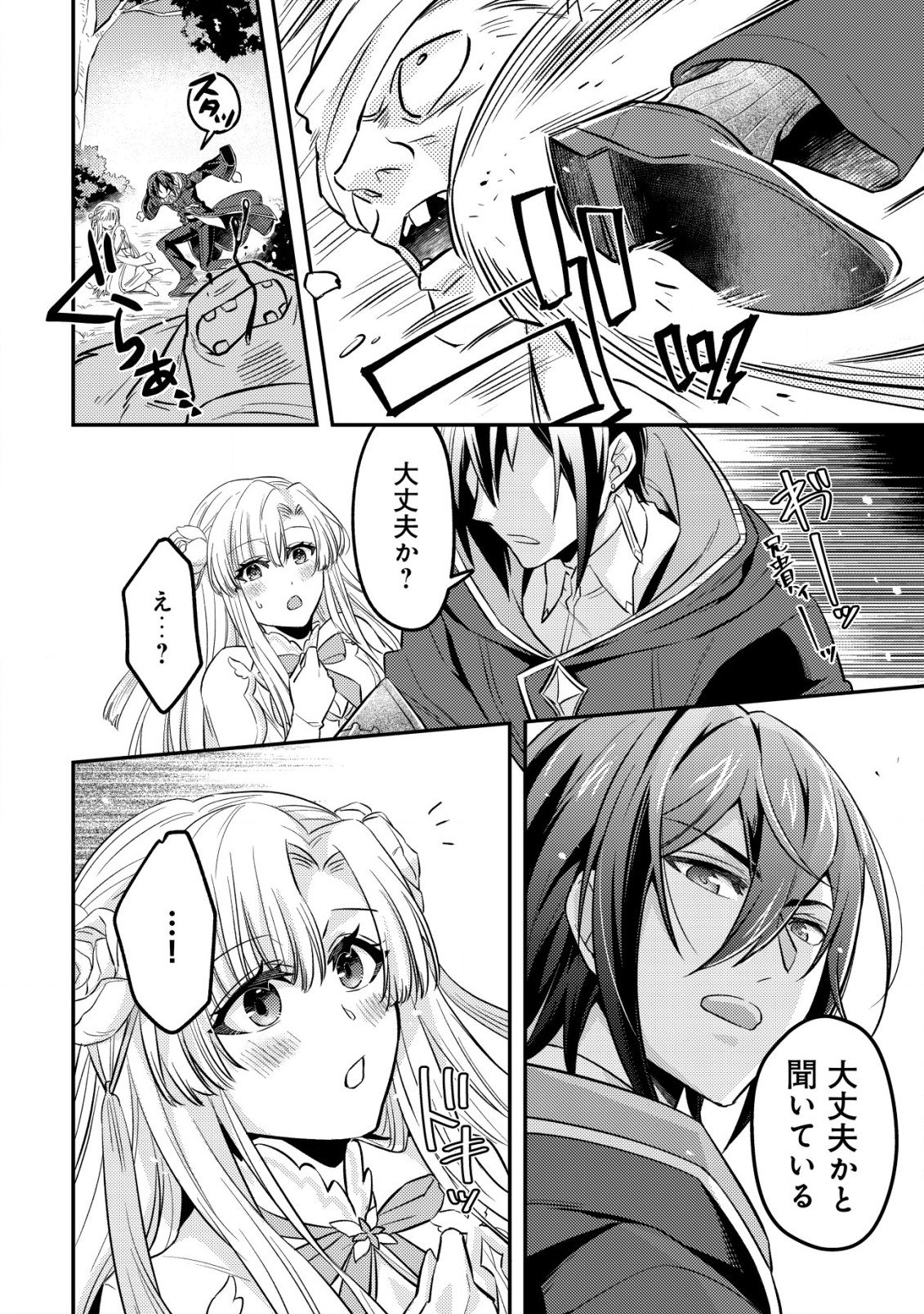 転生したラスボスは異世界を楽しみます - 第2.2話 - Page 4