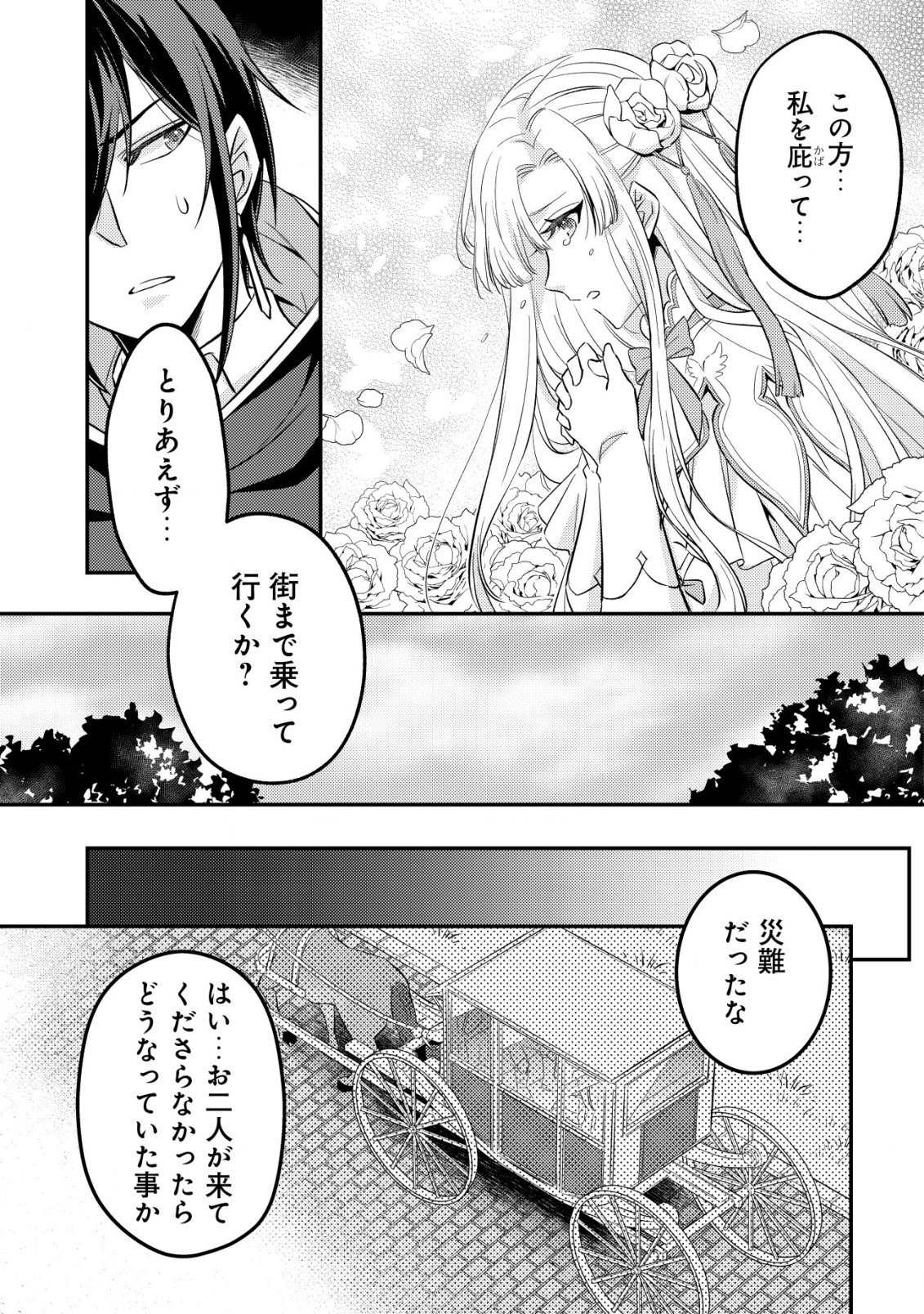 転生したラスボスは異世界を楽しみます - 第2.2話 - Page 9