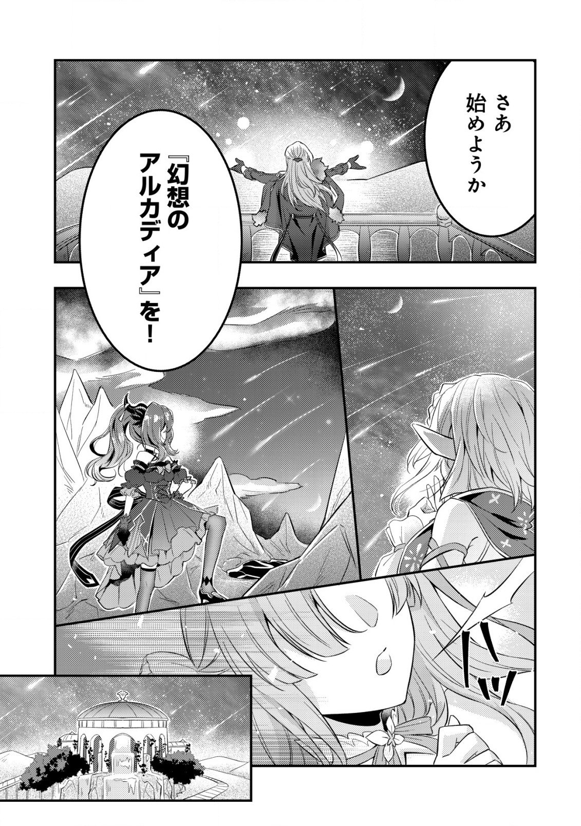 転生したラスボスは異世界を楽しみます - 第1.2話 - Page 12