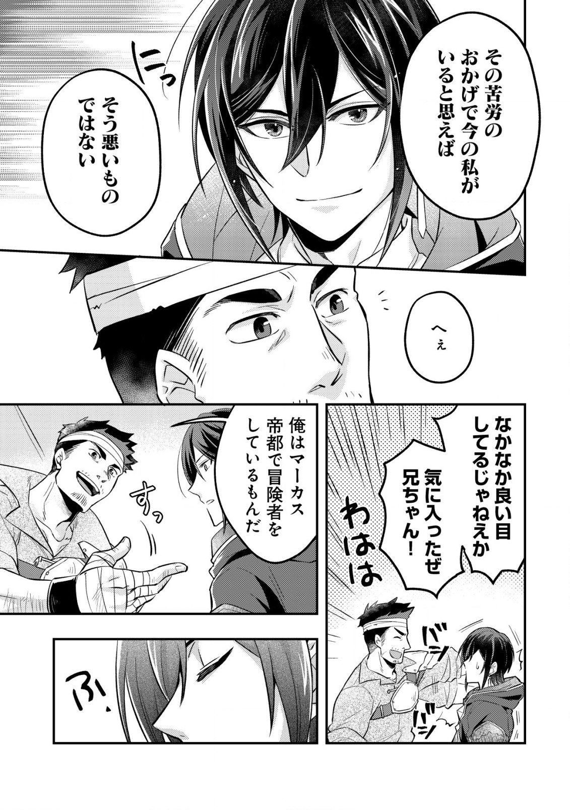 転生したラスボスは異世界を楽しみます - 第2.1話 - Page 10