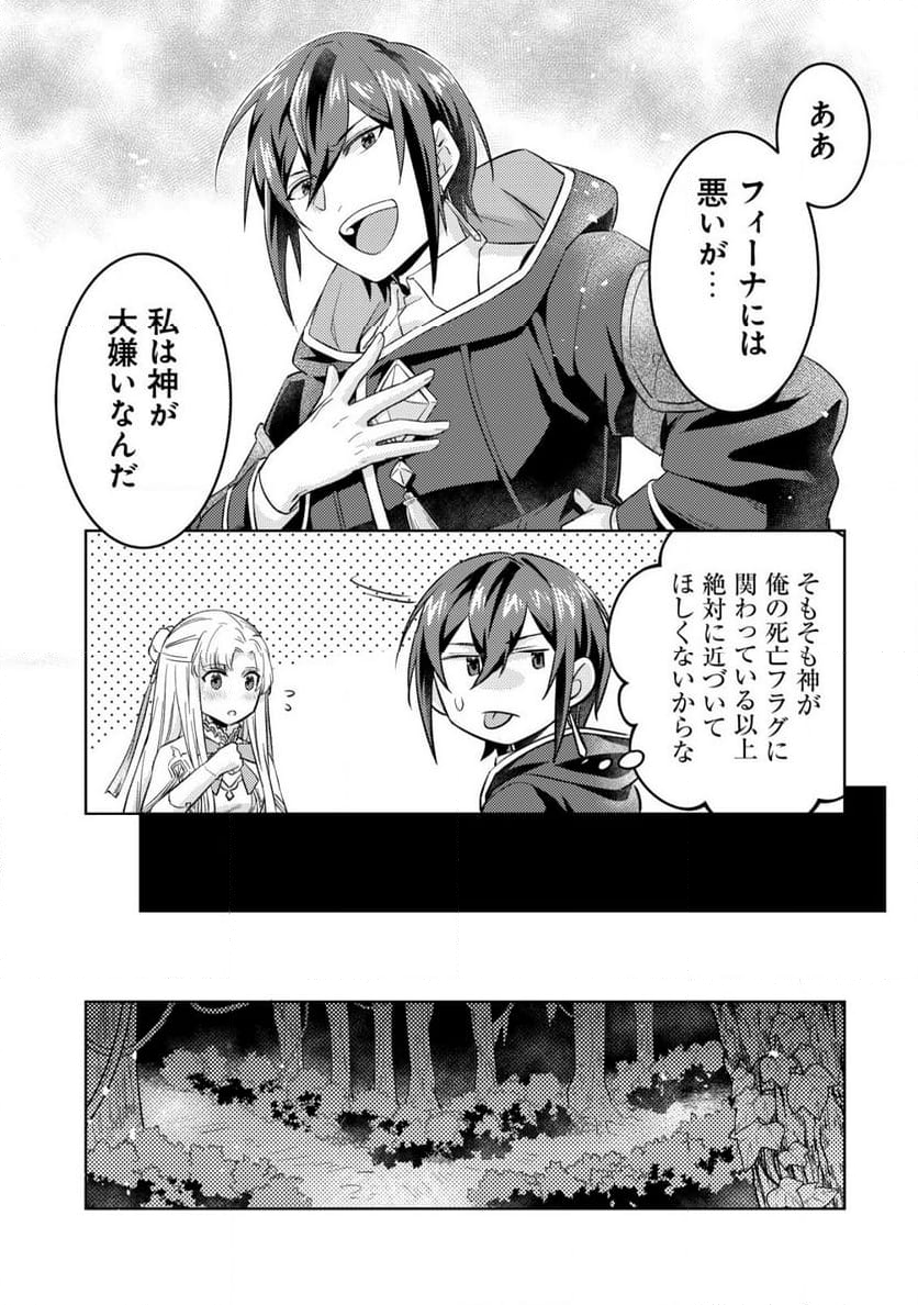 転生したラスボスは異世界を楽しみます - 第10話 - Page 22