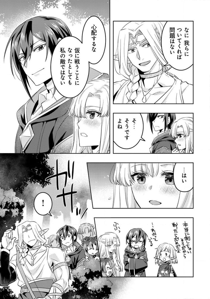 転生したラスボスは異世界を楽しみます - 第10話 - Page 24