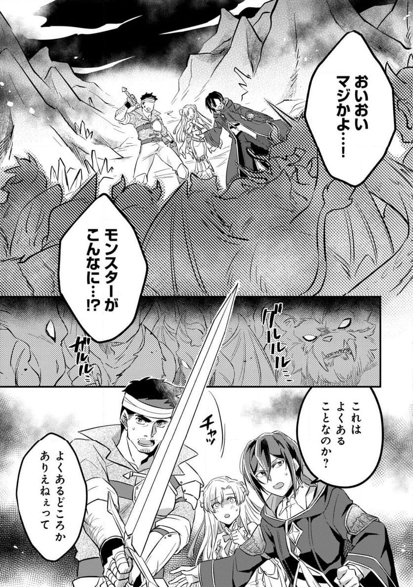 転生したラスボスは異世界を楽しみます - 第3.2話 - Page 12